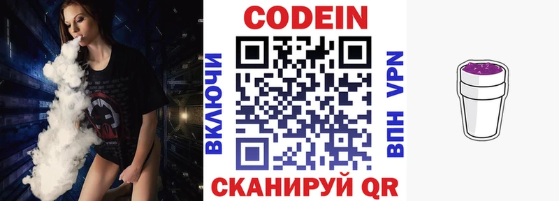 Кодеиновый сироп Lean Purple Drank  ОМГ ОМГ маркетплейс  Воскресенск 
